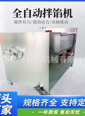 商用搅拌机 不锈钢双轴卧式饺子包子月饼馅拌料机 食品真空拌馅机