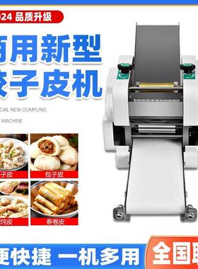 商用仿手工可更换模具饺子馄饨锅贴小笼包烧麦蒸饺皮机面条机家用