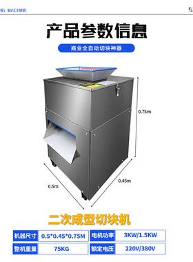 全自动切鸡块机商用食堂剁块机鸡鸭切块机红烧肉二次成型切块机器