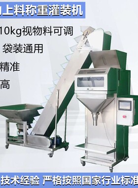 电子称灌装机颗粒灌装机肥料称重自动上料化肥电子秤定量包装机