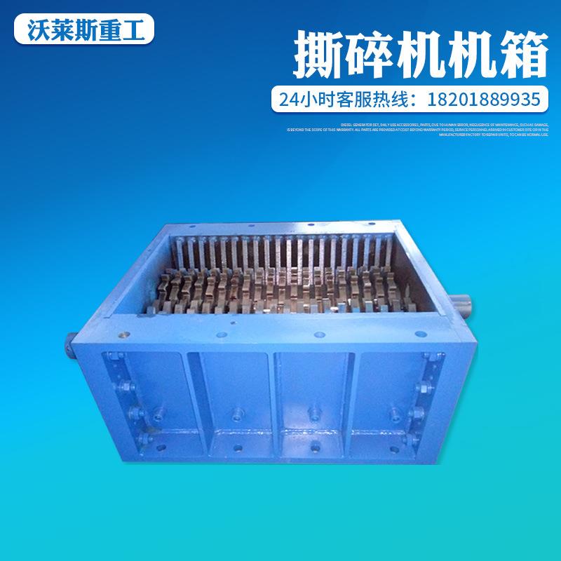 Single and double shaft shredder chassis wood plastic metal domestic waste rubber food kitchen waste