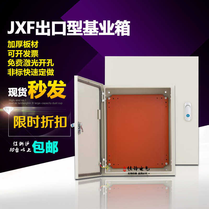 JXF出口型基业箱室内电控箱低压成套配电箱加厚户内电表箱控制箱,淘宝优惠券,粉丝福利购,淘宝优惠卷