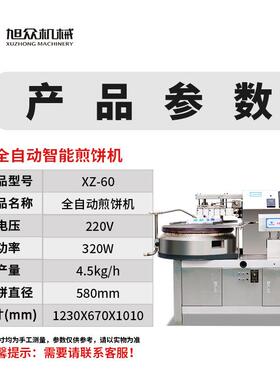 全半动自动旋转552煎机自煎饼果子烤饼机多功能商用大产量煎饼饼