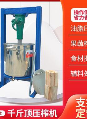 千斤顶压榨机商用压酒糟机手动压油渣机菜馅挤水器葡萄石榴榨汁机