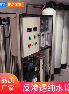 云南大型RO反渗透水处理设备工业商业用净水设备产水量1~100吨/H