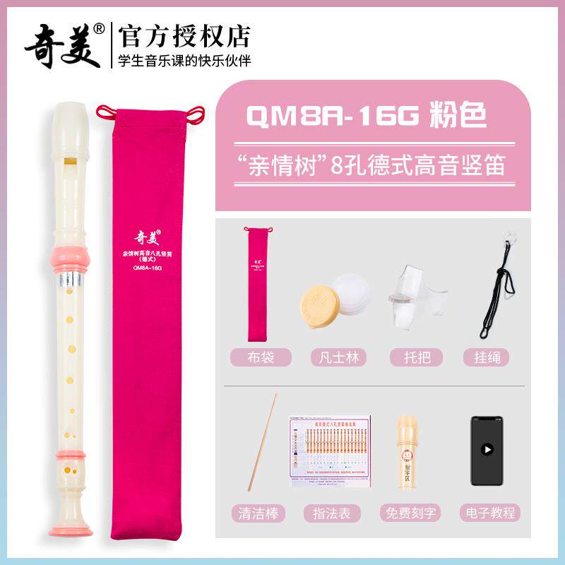 正品初奇美德竖笛式高音6孔8孔学者用小学生器儿童入门乐六孔八孔 - 图2
