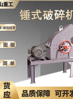 锤式破碎机混凝土煤矸石建筑垃圾粉碎机移动柴油小型锤式破碎机