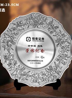 厂家供应藤花锡制摆盘感谢盘学校表彰金属纪念奖盘花纹锡盘雕刻