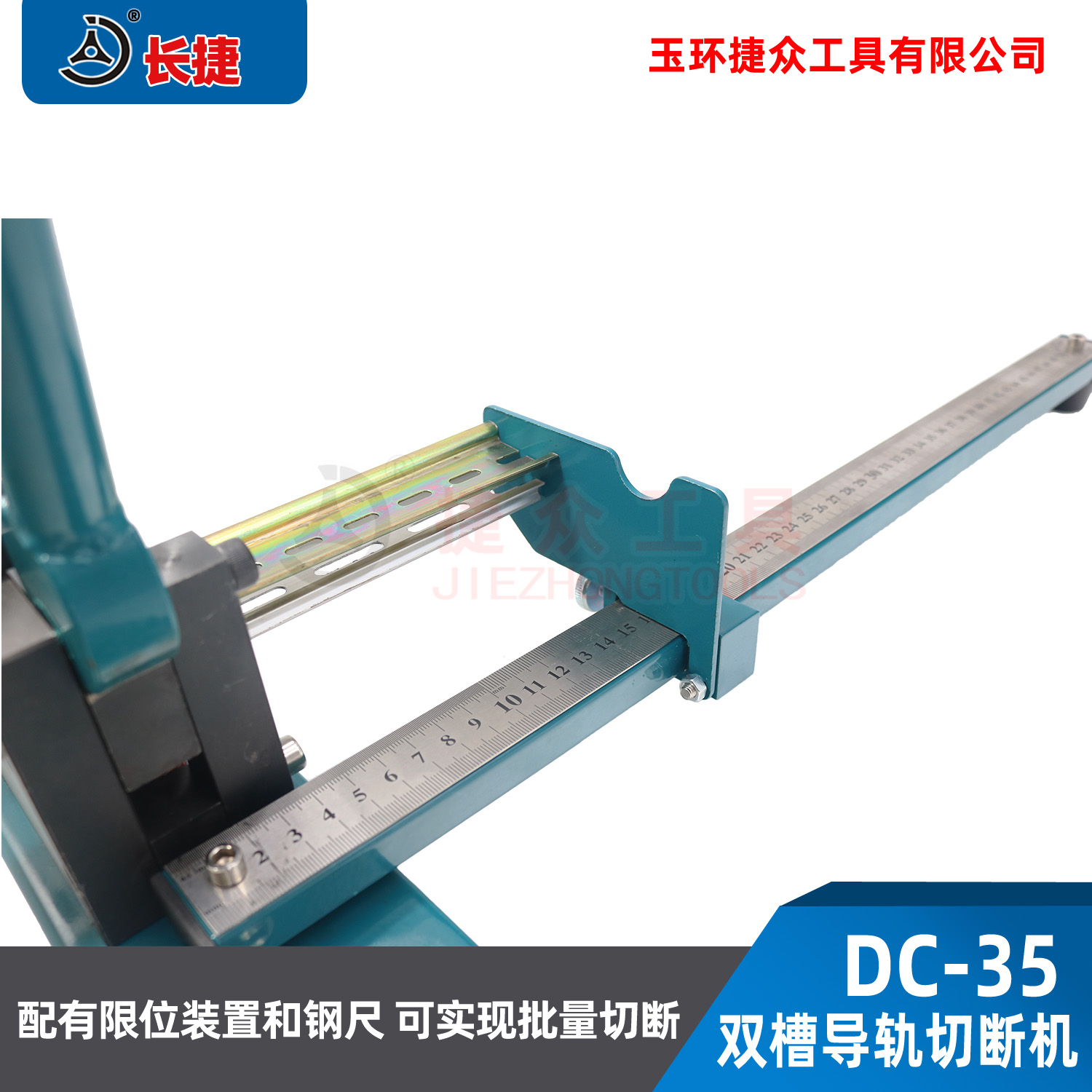 长捷 导轨切断器DC-35 钢轨铝轨切断配限位装置 双槽轨道切割机 - 图0