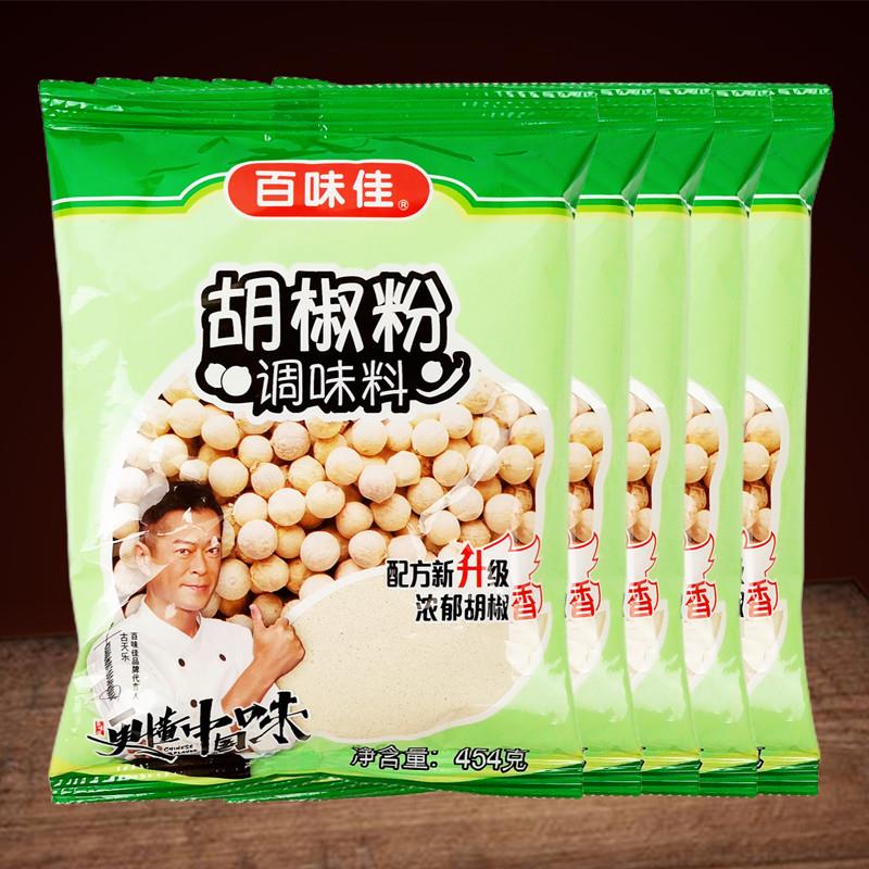 正品百味佳胡椒粉454gx5袋调味料粉香辛料调味白胡椒辣椒餐饮包邮