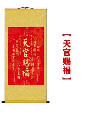 赐福秦东大师挂画福寿康宁国画