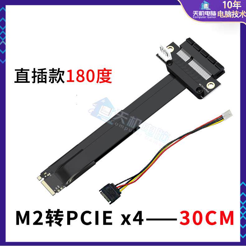M2转PCIE延长线M.2NVME转PCI-E3.0插槽X4X16转接线万兆网卡转接卡 - 图1