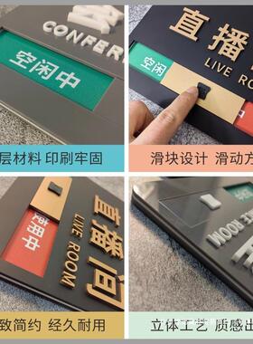 直播间办公室门牌使用中创意酒店房间休息工作亚克力提示牌批