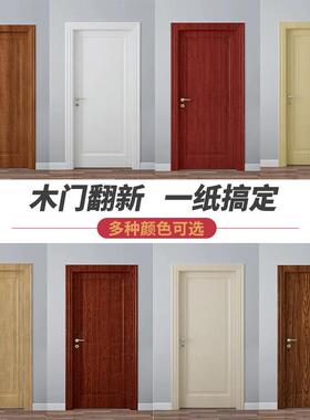 入户门门贴纸木纹门木门翻新自粘加厚整张壁纸旧门卧室改造包门套