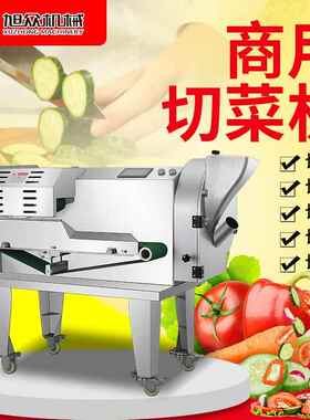 旭众商用切菜机切片切丝切段均适用于食堂工厂加工多功能切菜机
