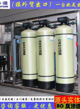 商用0.2O5-10吨978净水处理设备R反渗透设备大型工业水0器纯净水