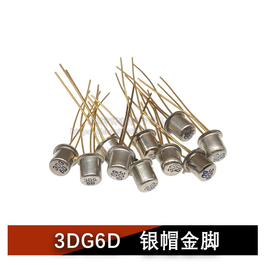 直插铁帽 3DG6D 3DG6B TO39 高频NPN小功率晶体管 高频三极管 - 图3