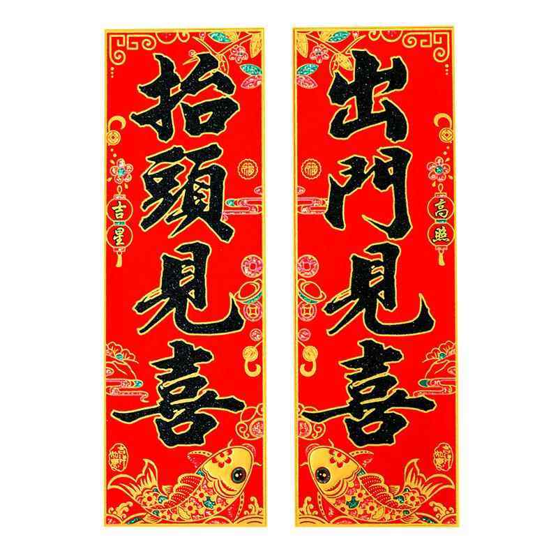 四字春晖小对联抬头见喜出门见喜门贴新年彩金绒布春节门幅福字贴,淘宝优惠券,粉丝福利购,淘宝优惠卷