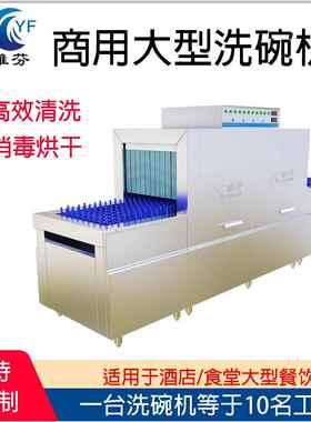 雅芬商用洗碗机长龙式平放式全自动洗碗机食堂大容量餐具洗碗机