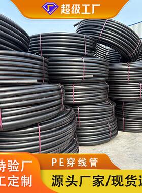 pe穿线管黑色大口径HDPE电力电缆穿线管通信PE穿线管规格齐全