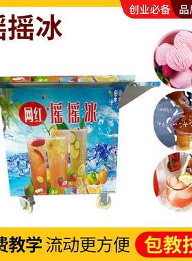 网红创业夏日可乐摇摇冰一杯冰沙汽水移动摆摊设备手工彩虹冰淇淋