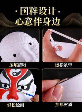 【超值福利】京剧脸谱手工diy空白面具幼儿园纸浆白色绘画可涂色