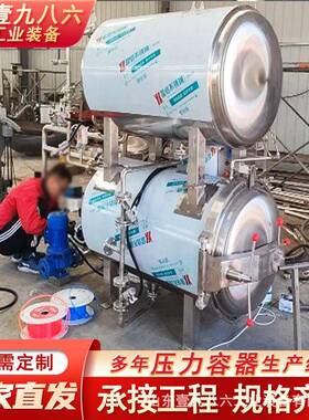 全自动温灭菌设备玻璃鱼头花生酱杀菌釜卤肉八粥杀菌锅