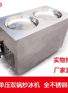 炒冰机双锅双压商用炒冰淇淋水果酸奶小型创业设备特价厂家直供