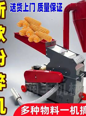 加厚型万能粉碎机玉米棒子玉米芯玉米秸秆五谷杂粮万能型粉碎机
