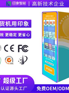小型卡片自助售货机24小时扫码奥特曼卡片卡包交易卡自动售货机