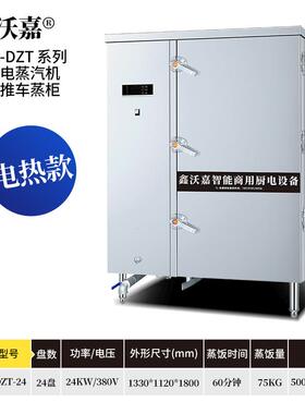 鑫沃嘉蒸饭柜推车式蒸汽燃气电热中央厨房大型隧道式自动蒸房蒸车