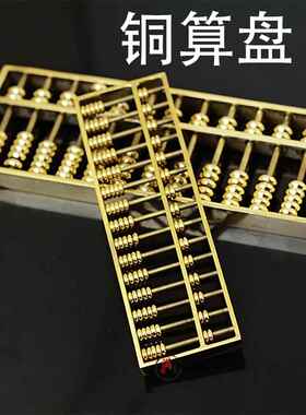 全铜金算盘精算家庭客厅办公室装饰饰品13轴15轴财富挂件