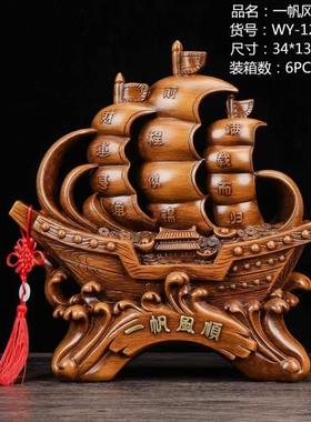 高档一帆风顺帆船摆公室件玄关装饰品实木客酒柜厅公司开 业桌面