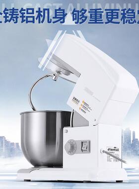 佳麦厨师机鲜奶机7L商用鲜奶搅拌机/打蛋机/和面机厨师机