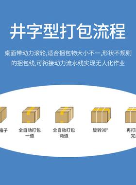 全自动智能电商超大热熔无人化升降输送台井字型捆扎封箱打包机