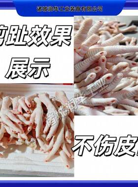 去鸡爪趾甲机 去凤爪指甲机 鸡爪剪指甲机器 凤爪去趾尖机