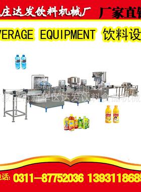 纯净水生产线汽水设备果汁凉茶饮料生产线厂家