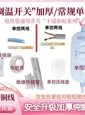 电热毯调温开关优质加厚单控单人双控双人电褥子开关调温控制器