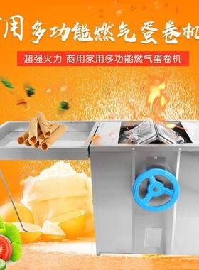 蛋卷机商用摆摊机器脆皮六面燃气电热脆皮机多功能冰淇淋皮加厚