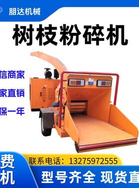 朋达树枝粉碎机果树枝条桑树枝粉碎设备生产厂家树枝打碎机