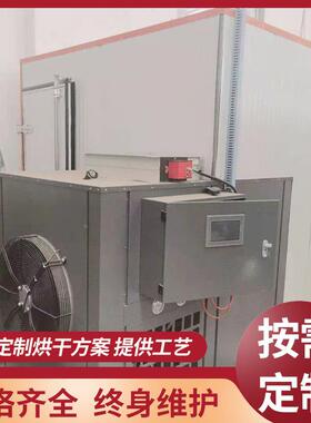 猕猴桃干空气能烘干机食品鸡胸肉牛肉干热泵烘干房循环烘箱厂家