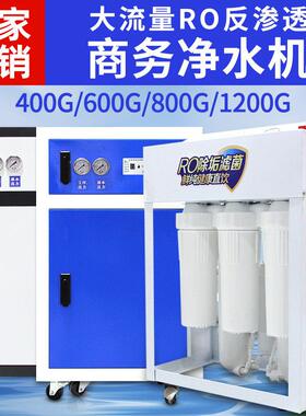 商用净水器RO反渗透大流量800G奶茶店厨房直饮水处理纯水机净化器