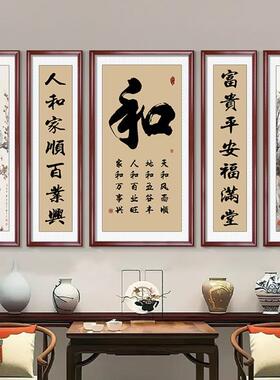 网红和字中堂画屋客厅挂联画农村堂大气装饰家画新中式五山水画福