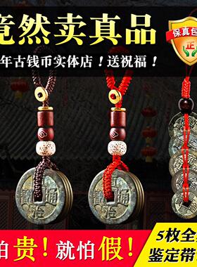 真品五帝钱压门槛石下专用装修入户门对过门葫芦挂饰纯黄铜钱古币