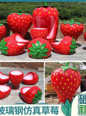 仿真草莓摆件户外玻璃钢水果雕塑园林景观农场采摘园装饰美陈小品