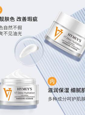 V7素颜霜隔离遮瑕提亮保湿面霜滋润水光懒人霜裸妆官方正品旗航店