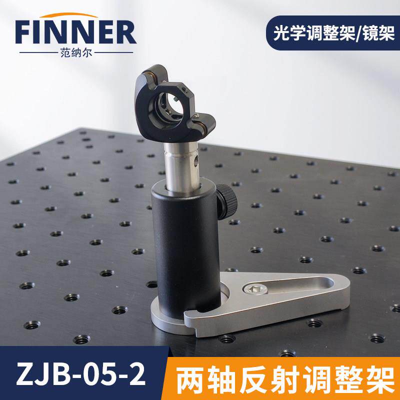 0.5-inch optical adjustment frame lens mount laboratory frame two-dimensional optical adjustable reflective mirror frame