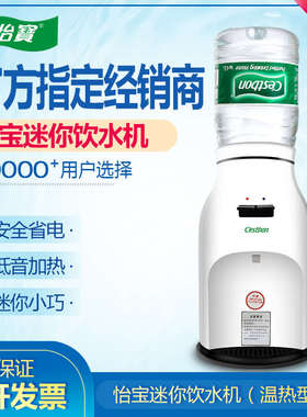怡宝饮水机台式迷你家用台面宿舍极简小型全自动加热便携式饮水机