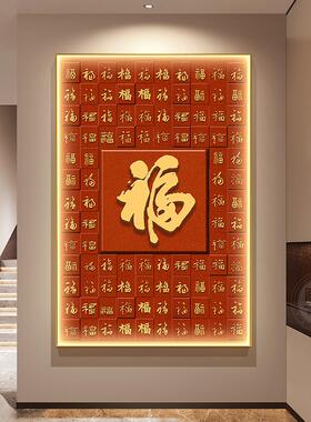 中国红福字玄关装饰画新中式百福图玄关壁画进门正对墙过道挂画