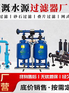 自动反冲洗砂石过滤器大棚灌溉水源过滤系统网式可拆卸叠片过滤器
